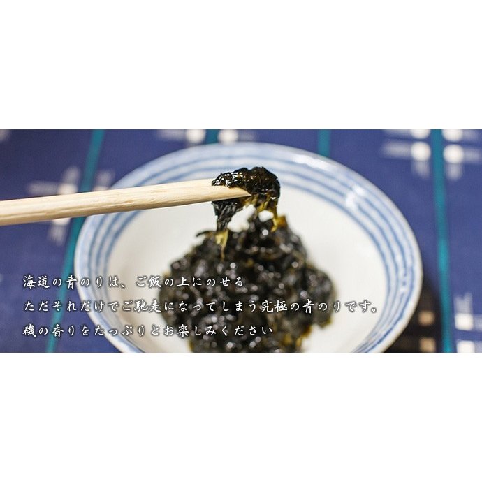海道屋青のり(1kg)業務用(業務用のナイロン袋に入っております不可商品　漁師めし海道屋