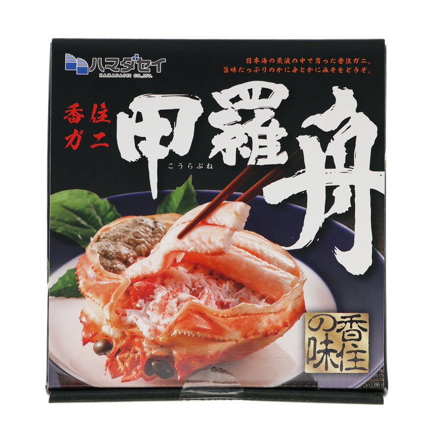 香住ガニ　甲羅舟（180g）　化粧箱入クール冷凍便(4)