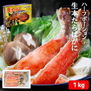 ギフト 送料無料 生本たらばがに ハーフポーション(約1kg)ハーフカット済み ロシア産 タラバガニ クール冷凍便※北海道・沖縄県は送料+1200円【A-001...