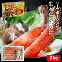 ギフト 送料無料 生本たらばがに ハーフポーション(2kg) ハーフカット済み ロシア産 タラバガニ クール冷凍便※北海道・沖縄県は送料+1200円【A-002...