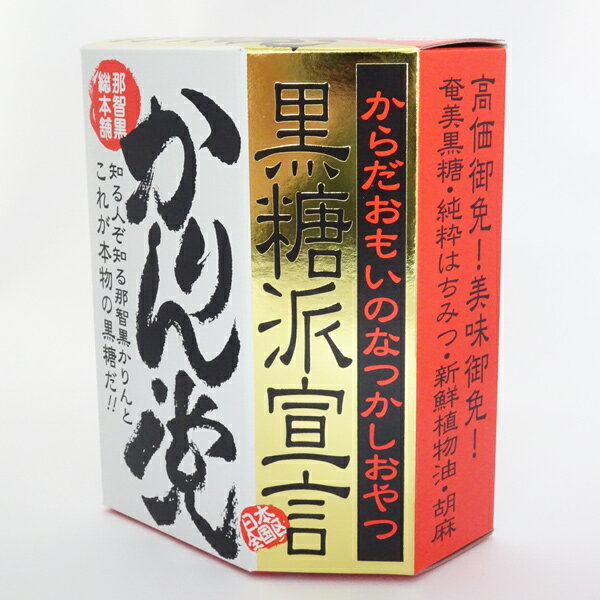 【那智黒総本舗】かりん党（120g）