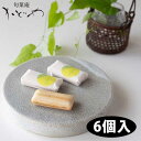 【旬菓庵かどや】柚もなか 6個入 袋入<中の柚もなかは個包装になってます>