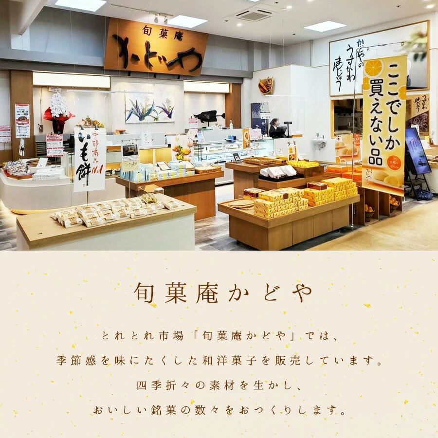 旬菓庵かどや白浜小町30個入