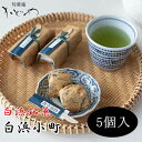 旬菓庵かどや 白浜小町 5個入 白浜名菓