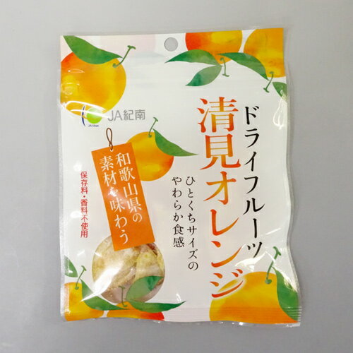 【JA紀南】ドライフルーツ　清見オレンジ（35g）