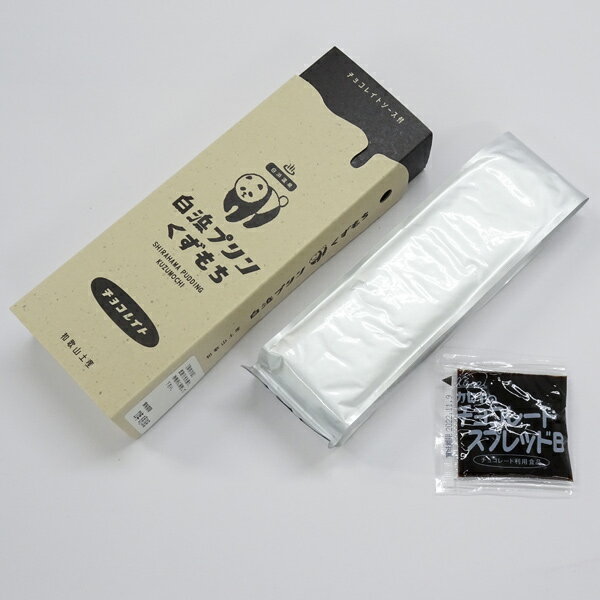 和か屋本店[紀州限定]プリンくずもち(チョコ)