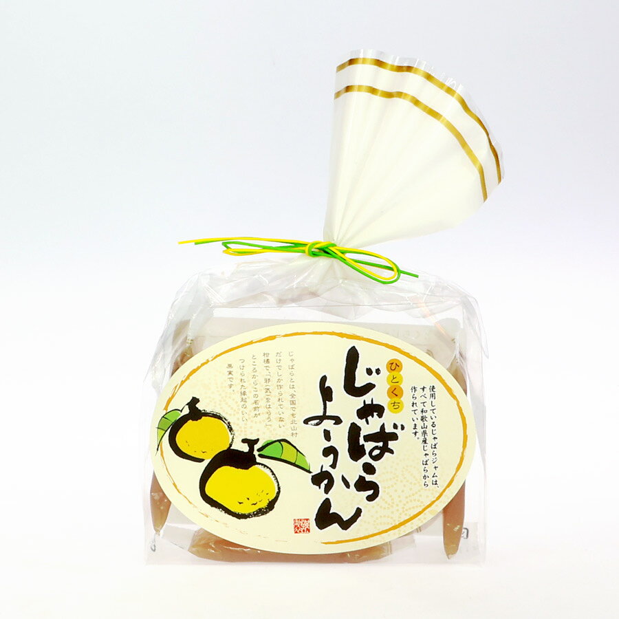 オカザキ紀芳庵 ひとくちじゃばらようかん（12個入）