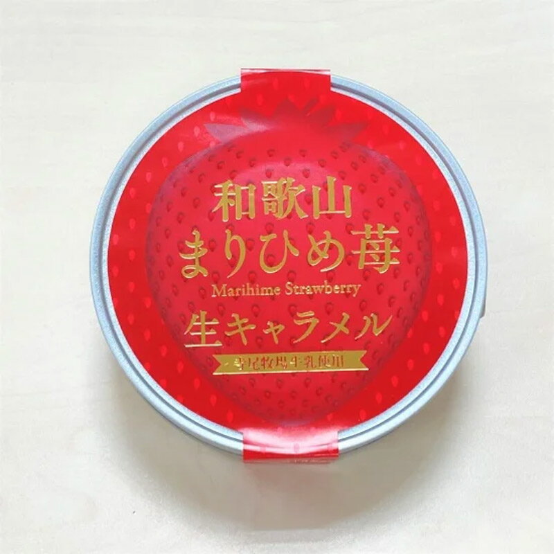 オカザキ紀芳庵　和歌山まりひめ苺生キャラメル　12粒入　寺尾牧場牛乳使用　バレンタイン　不可商品