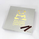 正紀屋 パティスリーショコラ和歌山 ショコラスティックフィナンシェ 5本入(4)
