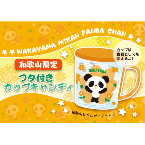 WAKAYAMAオレンジパンダちゃん　フタ付キャップキャンディ［みかん味］8個入