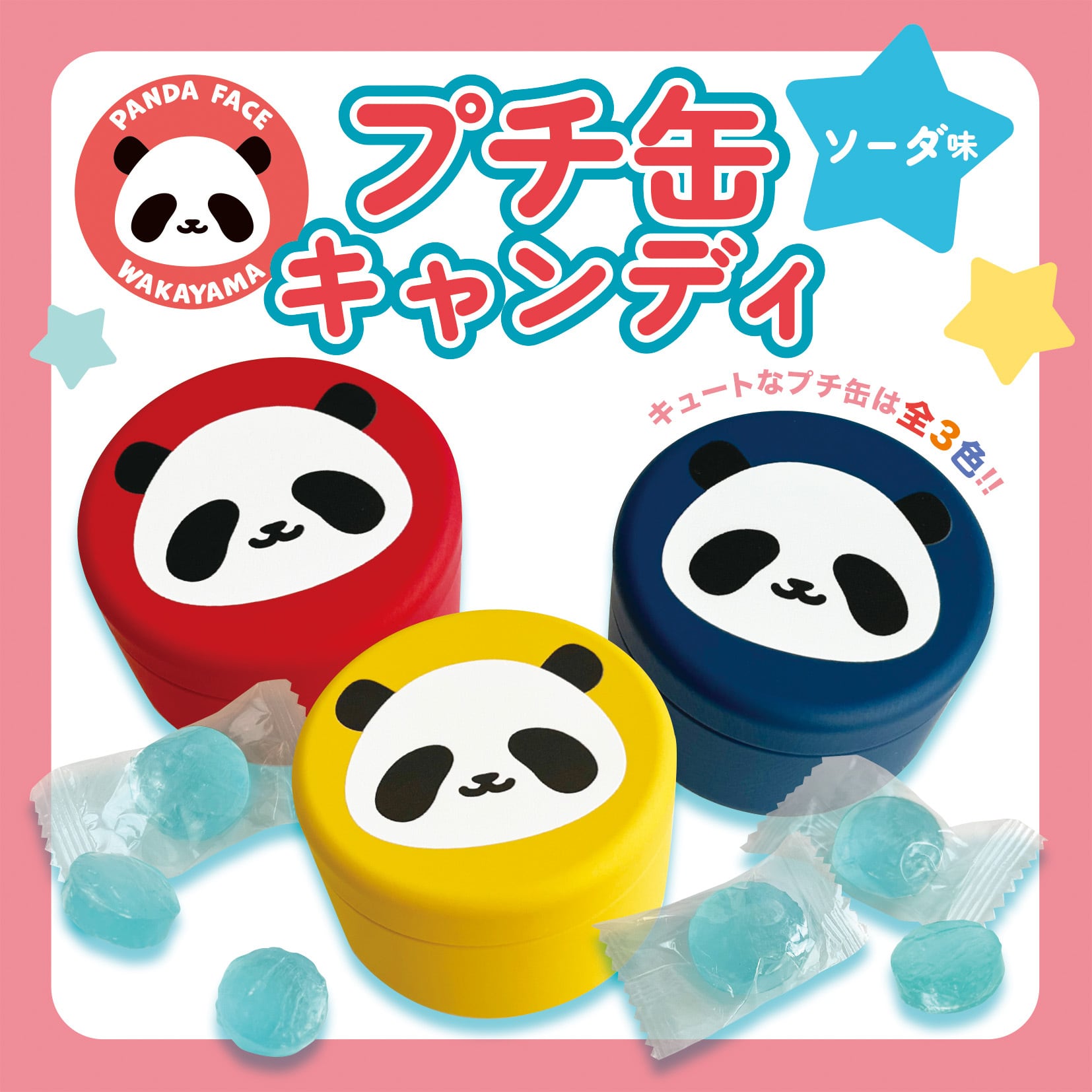 和歌山パンダフェイスプチ缶キャンディ(ソーダ味)不可