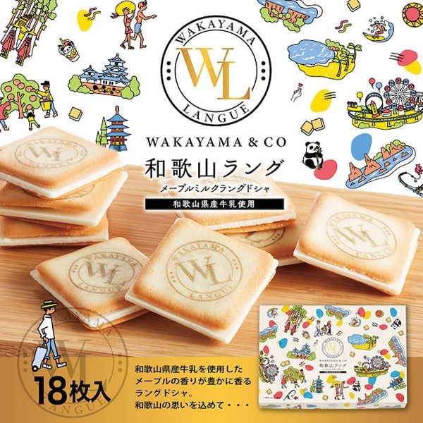 紀伊観光物産和歌山ラング[メープルミルクラングドシャ](18枚入)