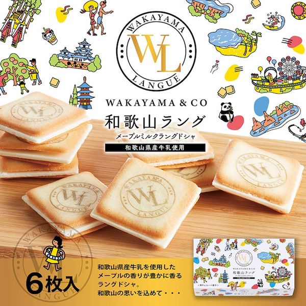 紀伊観光物産和歌山ラング[メープルミルクラングドシャ](6枚入)