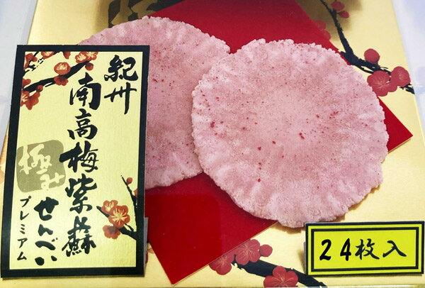 正紀屋　紀州南高梅紫蘇極みせんべい　24枚1枚×24袋