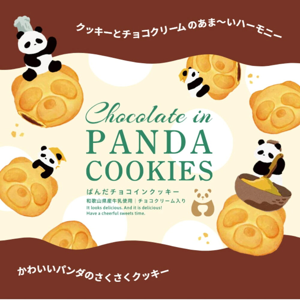 とれとれ市場の紀伊観光物産ぱんだチョコインクッキー　10個入※包装済商品｜アングル2