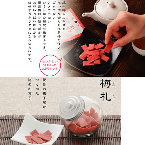 紀州ほそ川梅札14g