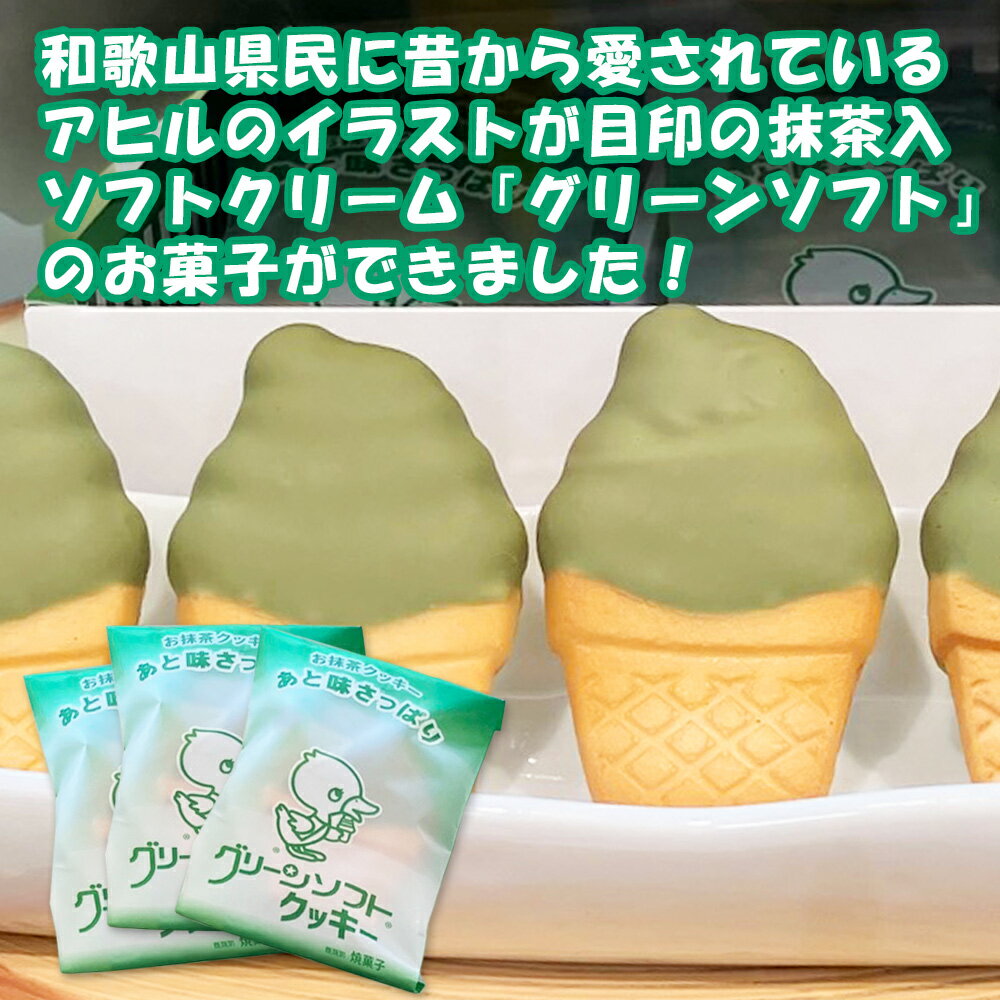 ナガトヤ　グリーンソフトクッキー12個入