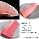 ギフト 送料無料 養殖生本まぐろ3種セット大トロ(約120g)・中トロ(約150g)・赤身(約250g)クール冷蔵便※北海道・青森・秋田・岩手・沖縄・離島地域は...