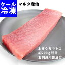 本まぐろ中トロ 約200g 湯浅醬油付北海道・沖縄県は送料+1200円