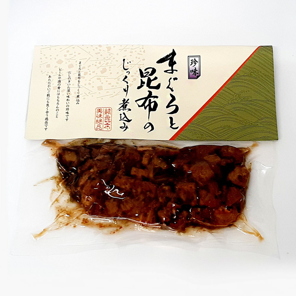 【紀南水産】まぐろと昆布のじっくり煮込み　130g