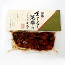 商品説明 商品名 まぐろと昆布のじっくり煮込み 内容量 130g 原材料 鮪（国産）、醤油、砂糖、刻み昆布、味醂、生姜/紅麴色素、甘味料（ステビア）、調味料（アミノ酸等）、（一部に大豆・小麦を含む） 製造者 (有)紀南水産 販売者 堅田漁業協同組合（和歌山県白浜） 温度区分 常温便でお届け ●送料については 　こちらをご覧下さい　 賞味期間 約3カ月 保存方法 日光及び高温多湿を避けて保存 栄養成分表示100g当り エネルギー170kcal、たんぱく質240g、脂質2.2g、炭水化物15.7g、食塩相当量3.6g 他の商品とのご注文時の送料計算について ★常温、冷蔵便 この商品は、他の常温商品または冷蔵商品といっしょにご注文の場合は1梱包にてお送りいたします。 冷凍商品とのご注文の場合は、別梱包となりますので別途送料をいただきます。 ※ご購入金額に応じた送料割引は、自動計算されなくなっております。当店にてご注文確認後に訂正してご案内させていただきます。味わい深い独特の風味を、是非ご賞味ください。やわらかいので、お年寄りからお子様まで安心してお召し上がりいただけます。袋入りのお得なタイプです。お弁当のおかずやお酒のお供に是非。