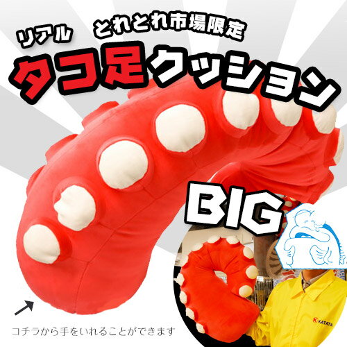 タコ足クッション不可商品