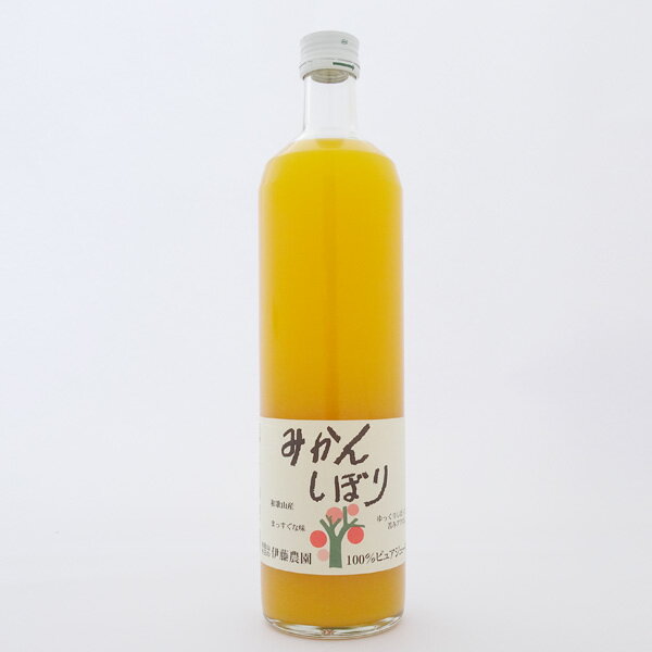 伊藤農園　100％ピュア 【伊藤農園】みかんしぼり（750ml）温州みかん100％ピュアジュース