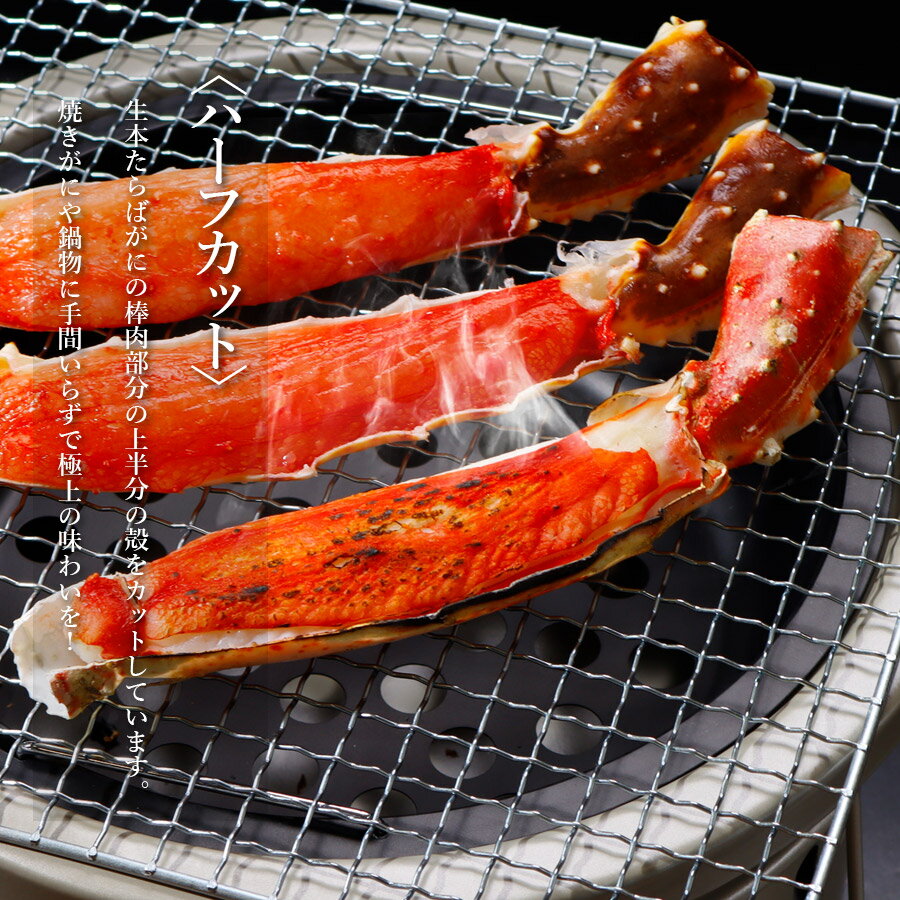 生本たらばがに　ハーフポーション約1kgハーフカット済み　ロシア産　タラバガニ　クール