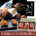 旬菓庵かどや 鈴焼(熊野古道の鈴) 3袋入※お届け日指定不可