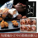 旬菓庵かどや 鈴焼(熊野古道の鈴) 6袋入※お届け日指定不可(4)