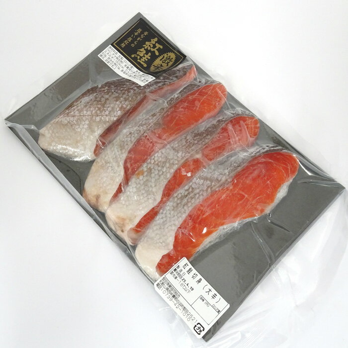 天然　激辛紅鮭　大辛4切入真空パック　ロシア産