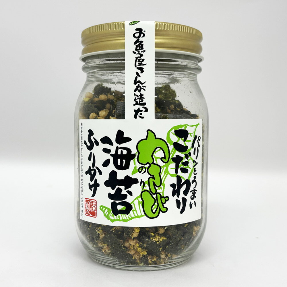 パリッとうまい！こだわりわさび海苔ふりかけ　75g焼黒海苔100％使用　包装不可商品