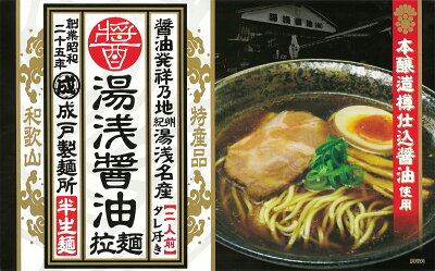 とれとれ市場 即席 湯浅醤油ラーメン1人前 画像3
