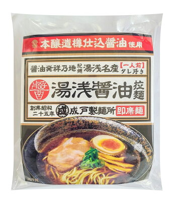 とれとれ市場 即席 湯浅醤油ラーメン1人前