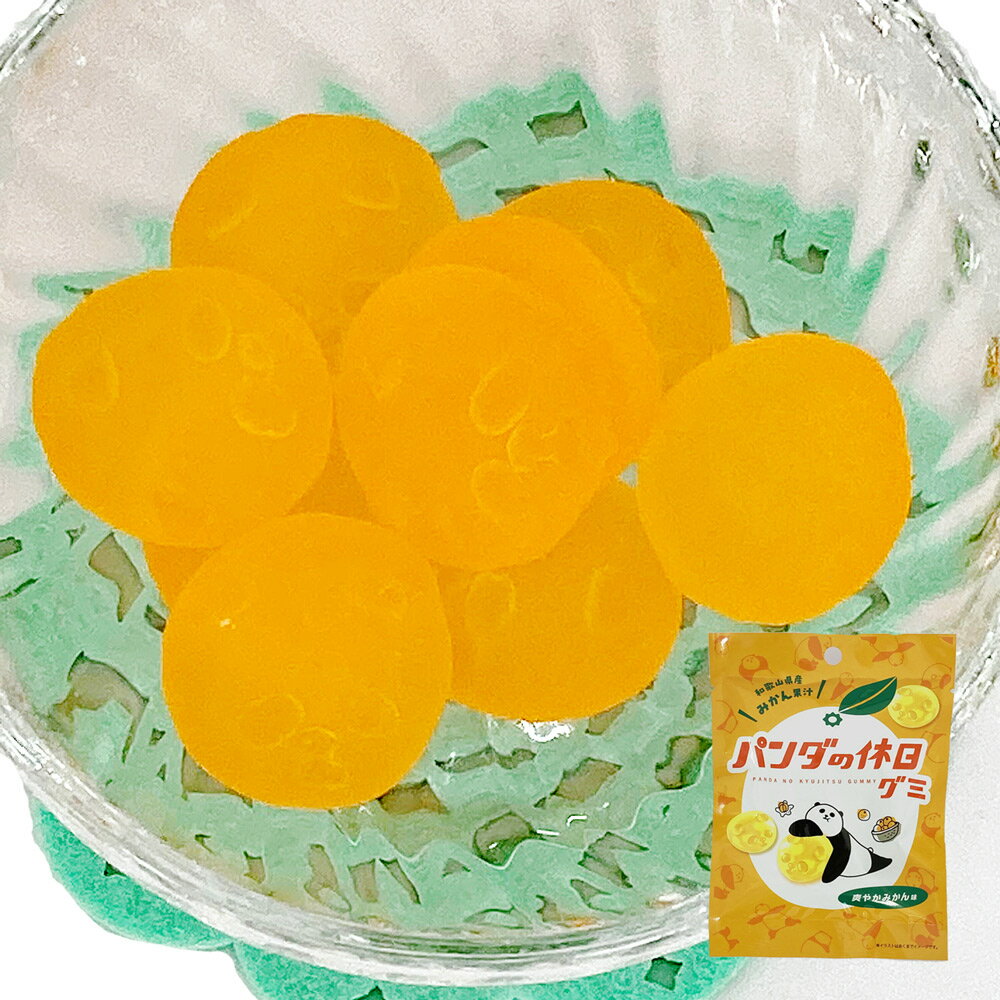 【和か屋本店】パンダの休日グミ(爽やかみかん味) [40g]