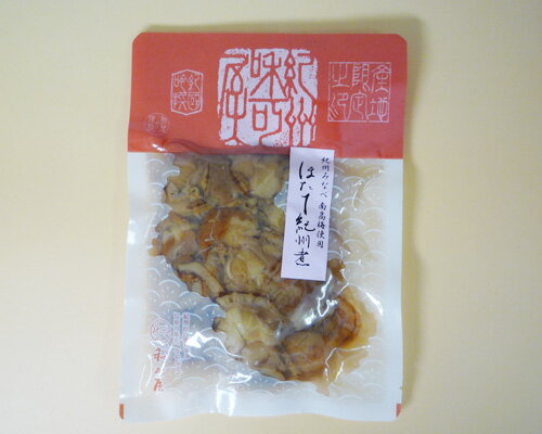 【和か屋】ほたて紀州煮（120g）[袋入]