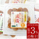 商品説明 商品名 おいしく減塩 紀州産南高梅 塩分3％ 内容量 各種250g 原材料 ▼クリックで詳細を確認できます。 　はちみつ 　　梅（和歌山県産）、漬け原材料[還元水あめ、醸造酢、食塩、発酵調味料、たん白加水分解物、はちみつ]／酒精、調味料（無機塩）、酸味料、甘味料（ステビア、スクラロース）、V.B1、ポリグルタミン酸、唐辛子抽出物、ホップ 　　 　しそ風味 　　梅（和歌山県産）、漬け原材料[還元水あめ、醸造酢、食塩、発酵調味料、しそ液]／酒精、酸味料、調味料（無機塩）、野菜色素、V．B1、ポリグルタミン酸、唐辛子抽出物、ホップ 　　 　うす塩味 　　梅（和歌山県産）、漬け原材料[還元水あめ、醸造酢、食塩、発酵調味料、たん白加水分解物（大豆を含む）、酵母エキス／酒精、調味料（アミノ酸等）、酸味料、V．B1、野菜色素、ポリグルタミン酸、甘味料（スクラロース）、ポリグルタミン酸、唐辛子抽出物、ホップ 　　 栄養成分表示 ▼可食部100gあたり 　はちみつ 　　エネルギー（99kcal） 　 たんぱく質（0.8g） 　 脂質（0.2g） 　 炭水化物（23.5g） 　 食塩相当量（2.8g） 　 カリウム（700mg） 　　 　しそ風味 　　エネルギー（99kcal） 　 たんぱく質（0.6g） 　 脂質（0.1g） 　 炭水化物（24.0g） 　 食塩相当量（2.8g） 　 カリウム（700mg） 　　 　うす塩味 　　エネルギー（96kcal） 　 たんぱく質（0.8g） 　 脂質（0.1g） 　 炭水化物（23.0g） 　 食塩相当量（2.8g） 　 カリウム（700mg） 　　 加工地 中田食品（和歌山県田辺市） 温度区分 常温便でお届け 送料についてはこちらをご覧下さい。 賞味期間 約3～4ヶ月 保管方法 直射日光を避け、涼しい所で保存。 発送可能な温度区分 常温便 冷蔵便 冷凍便 〇 〇 × 同梱できないの温度帯商品を同時に注文の場合は、別梱包となりますので別途送料をいただきます。 ※別梱包での荷分かれが発生する場合、注文直後の自動返信メールでは送料の計算がされません。当店でご注文確認後にメールにて、正確な送料をお知らせいたします。 　 包装不可商品です