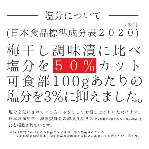 中田食品　塩分3％　おいしく減塩　250g)紀州産南高梅しそ風味・はちみつ・うす塩味の3種から選べる梅干し不可商品
