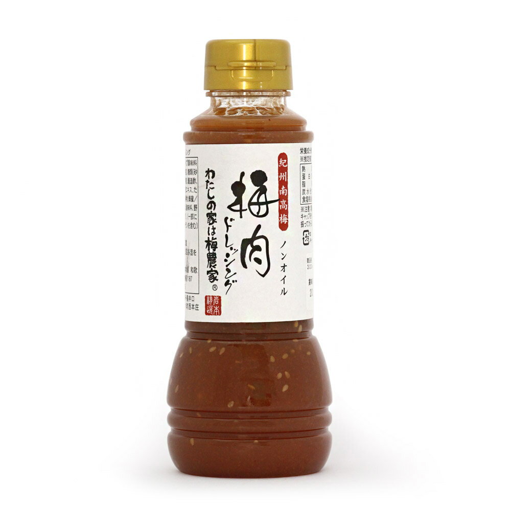 【岩本食品】梅肉のドレッシング[紀州南高梅使用]ノンオイル（300ml）