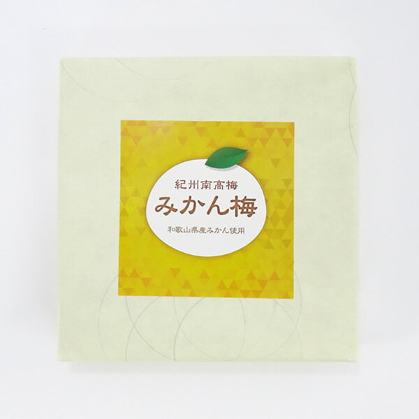 ぷらむ工房 紀州南高梅 みかん梅150g塩分5％日向夏ピール入り紀州みかん梅干