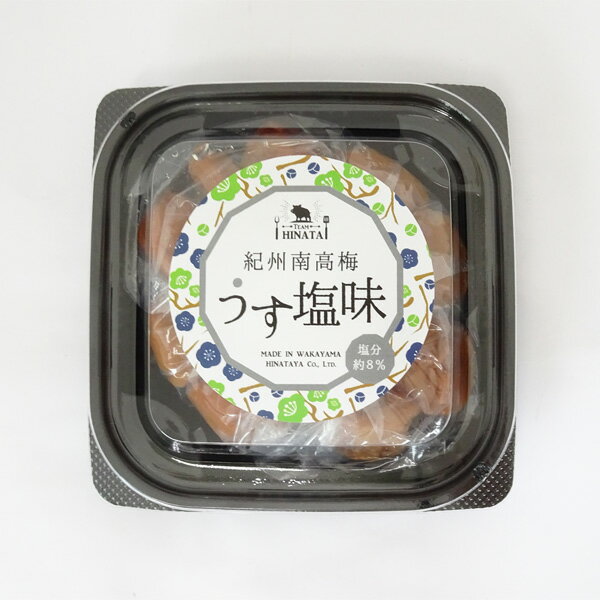 【日向屋(ひなたや)】紀州南高梅 うす塩味(200g)(うす塩梅干・塩分約8%)