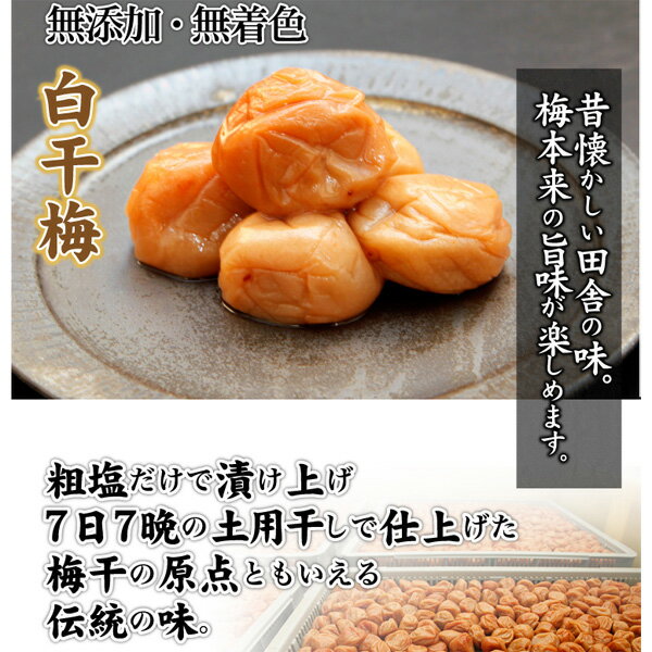 とれとれ梅工房 梅きらら 昔ながらの紀州の白梅[紀州白干梅]250g