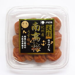 JA紀南　紀州産大粒南高梅　うす塩味（塩分7％）300g