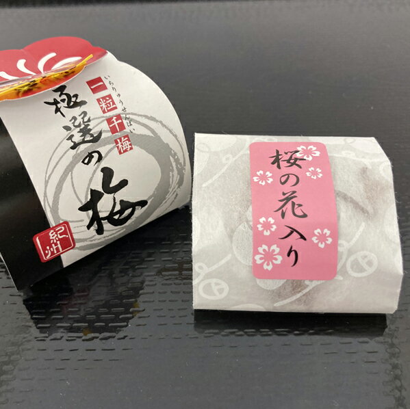 とれとれ梅工房 梅きらら 一粒千梅 極選の梅 桜の花入(1粒入)