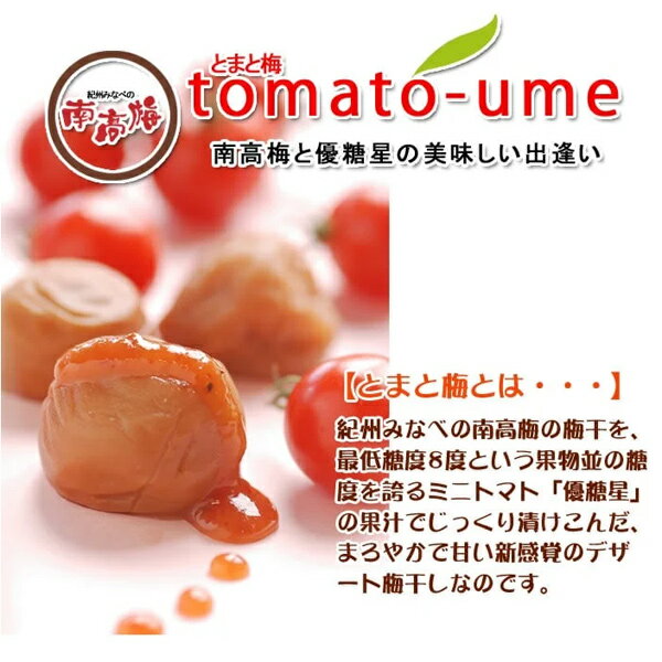 JA紀州　tomato-ume とまと梅