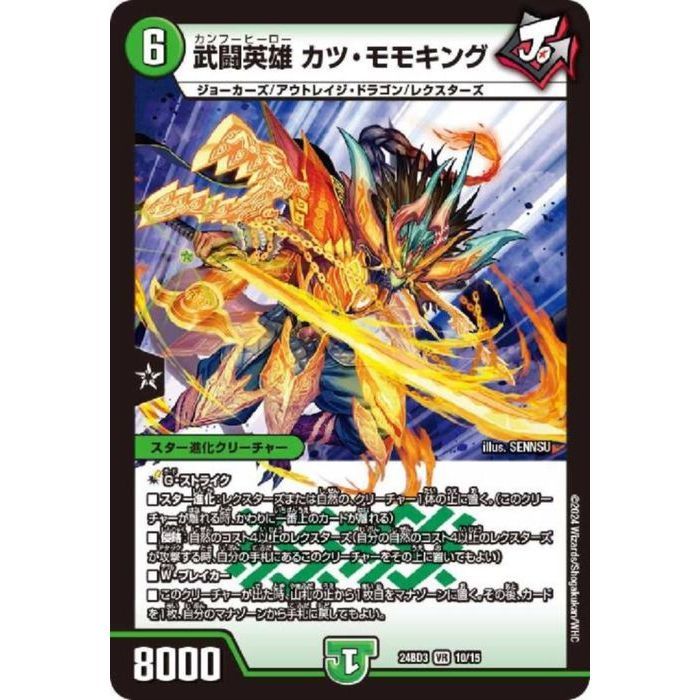 [VR] DM24-BD3-10/15 《武闘英雄 カツ・モモキング》 [中古]
