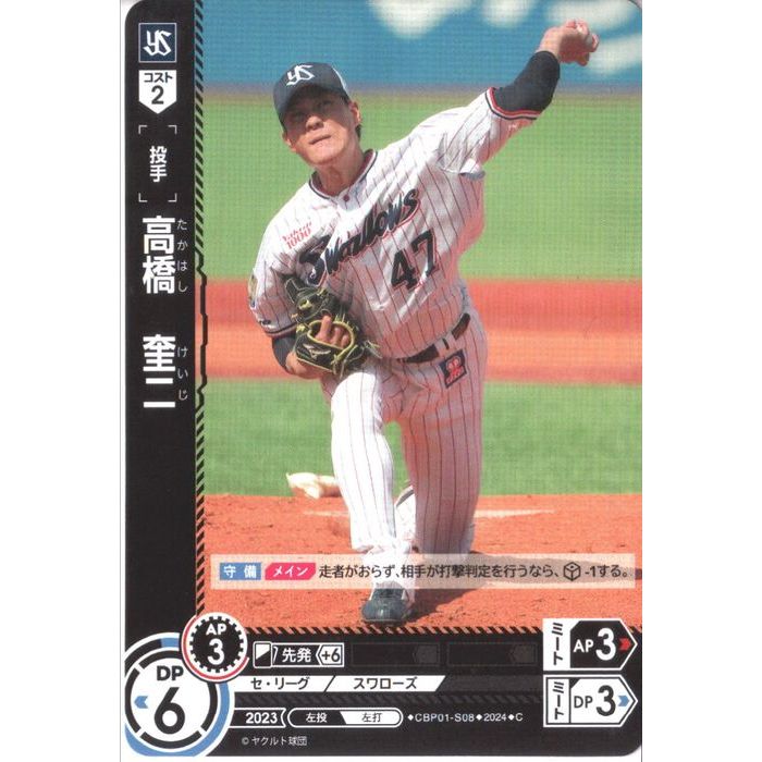 高橋奎二 東京ヤクルトスワローズ 侍ジャパン topps now