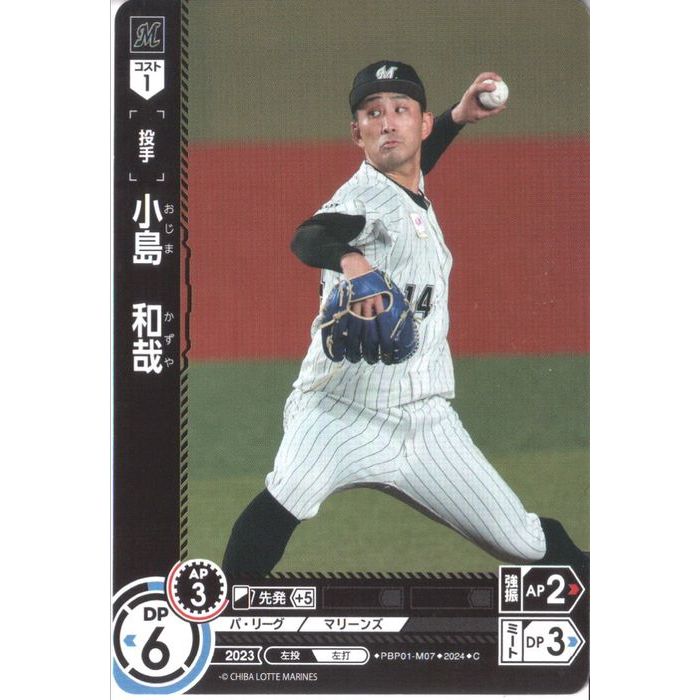 [C] PBP01-M07《小島 和哉》[中古]