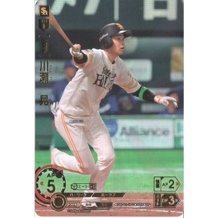 [SP] PBP01-H05《川瀬 晃》[中古]