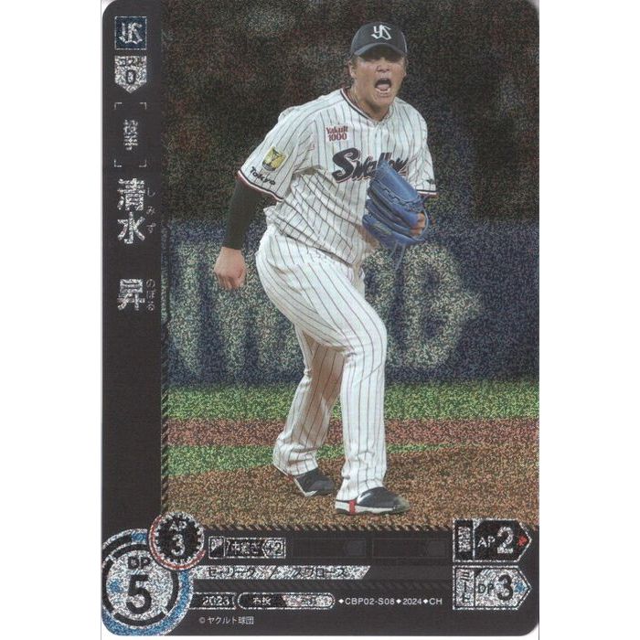 [CH] CBP02-S08《清水 昇》[中古]